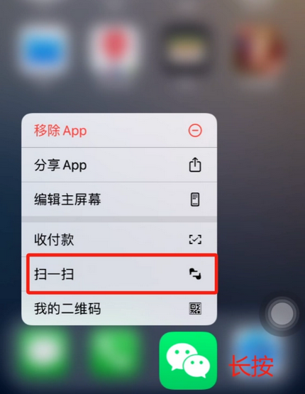 深圳苹果手机维修分享iPhone 15如何快速打开扫一扫 