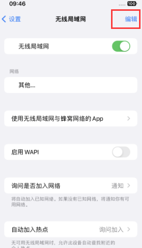 深圳苹果Wifi维修分享iPhone怎么关闭公共网络WiFi自动连接 