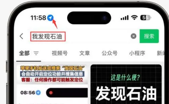 深圳苹果客服中心分享iPhone 输入“发现石油”触发定位