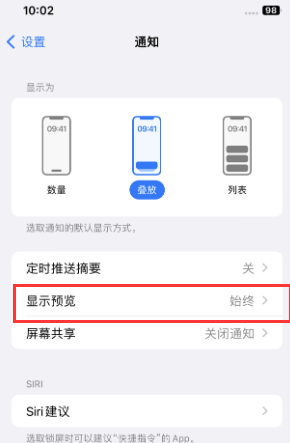 深圳苹果售后维修中心分享iPhone手机收不到通知怎么办 