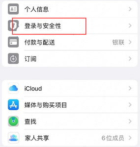 深圳苹果维修站分享手机号注册的Apple ID如何换成邮箱【图文教程】 