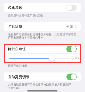 深圳苹果电池维修分享iPhone省电巧妙设置降低白点值
