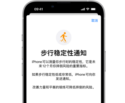 深圳iPhone手机维修如何在iPhone开启'步行稳定性通知' 