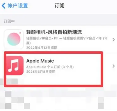 深圳apple维修店分享Apple Music怎么取消自动收费 