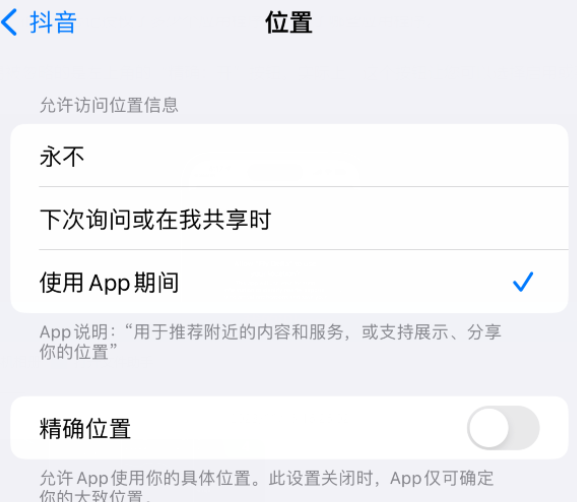 深圳apple服务如何检查iPhone中哪些应用程序正在使用位置