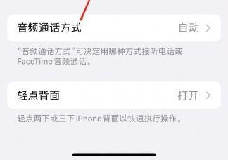 深圳苹果蓝牙维修店分享iPhone设置蓝牙设备接听电话方法