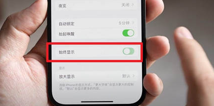 深圳苹果15换屏服务分享iPhone15屏幕常亮怎么办