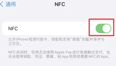 深圳苹果维修服务分享iPhone15NFC功能开启方法 