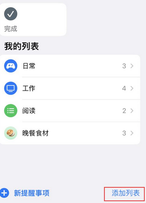 深圳苹果14维修店分享iPhone14如何设置主屏幕显示多个不同类型提醒事项 