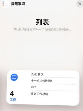 深圳苹果14维修店分享iPhone14如何设置主屏幕显示多个不同类型提醒事项