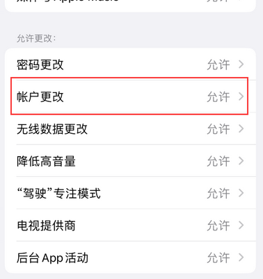 深圳appleID维修服务iPhone设置中Apple ID显示为灰色无法使用