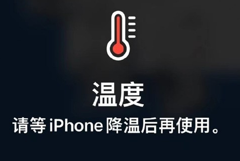 深圳苹果维修站分享iPhone手机发烫严重怎么办 