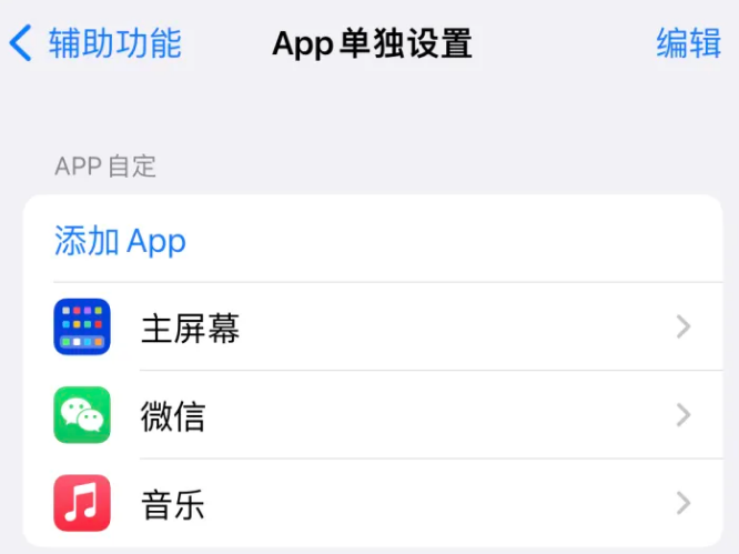 深圳苹果14服务点分享iPhone14如何单独设置App 