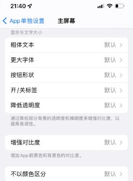 深圳苹果14服务点分享iPhone14如何单独设置App