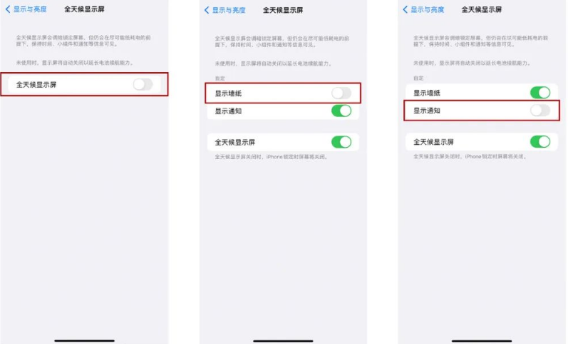 深圳苹果14Pro维修分享iPhone14Pro息屏显示时间设置方法 