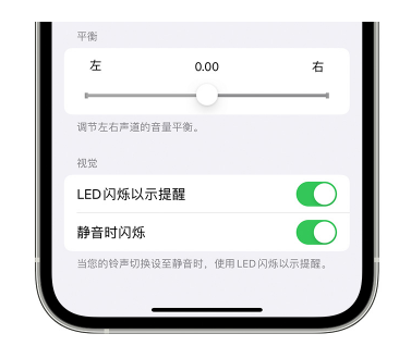 深圳苹果14维修分享iPhone14静音时如何设置LED闪烁提示 