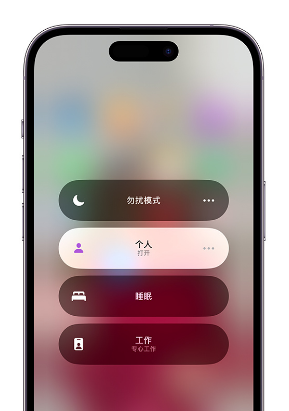 深圳苹果14维修中心分享在iPhone14上定制个人专注模式 