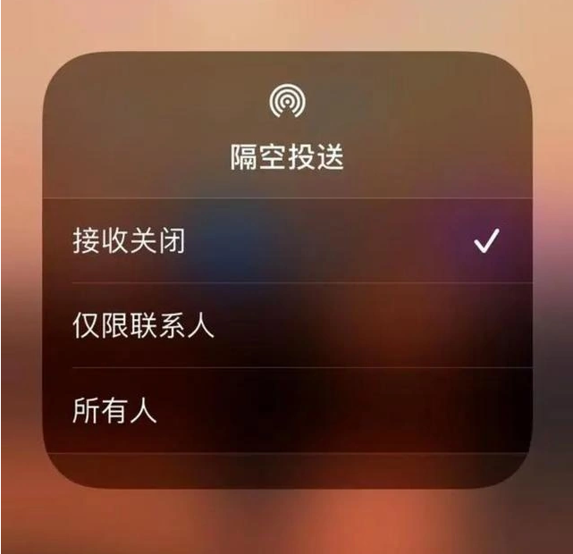 深圳苹果指定维修店分享iPhone如何避免隔空收到不雅照 