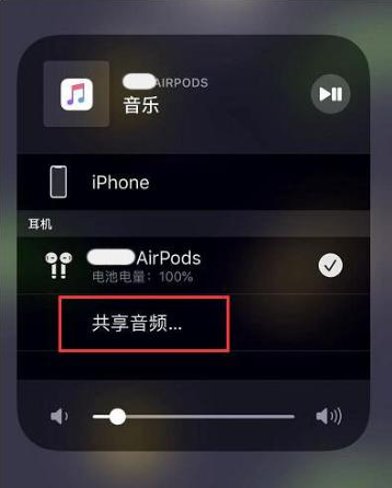 深圳苹果14音频维修点分享iPhone14音频共享设置方法 