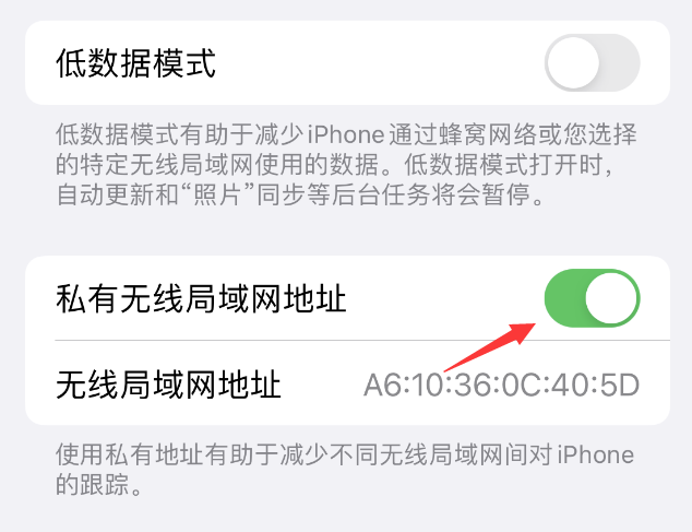 深圳苹果wifi维修店分享iPhone私有无线局域网地址开启方法 