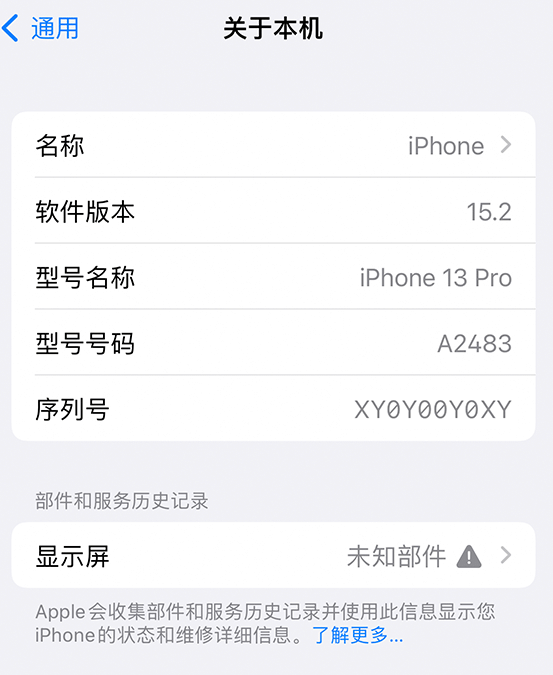 深圳苹果14维修服务分享如何查看iPhone14系列部件维修历史记录 