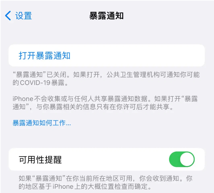 深圳苹果指定维修服务分享iPhone关闭暴露通知操作方法 