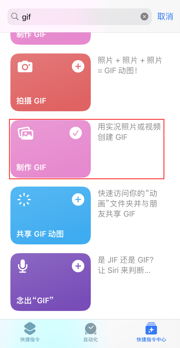 深圳苹果手机维修分享iOS16小技巧:在iPhone上制作GIF图片 