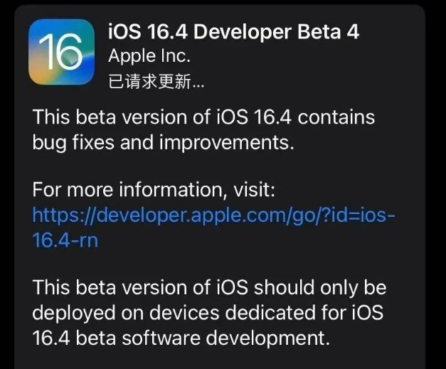 深圳苹果维修网点分享iOS 16.4 beta 4更新内容及升级建议 