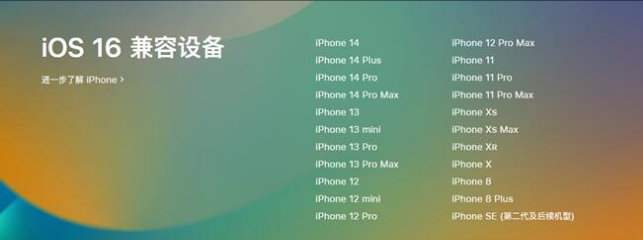 深圳苹果手机维修分享:iOS 16.4 Beta 3支持哪些机型升级？ 