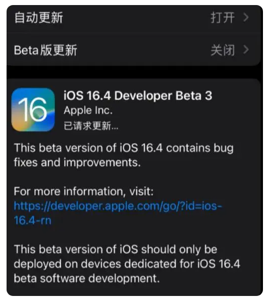 深圳苹果手机维修分享：iOS16.4Beta3更新了什么内容？ 