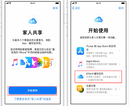 深圳苹果14维修分享：iPhone14如何与家人共享iCloud储存空间？ 