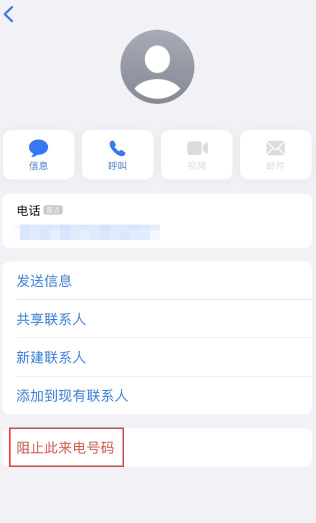 深圳苹果手机维修分享：iPhone 拒收陌生人 iMessage 信息的方法 