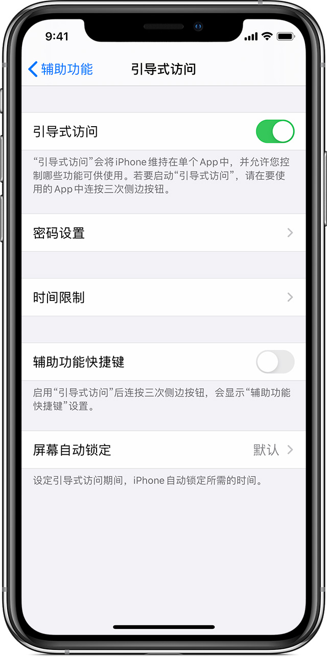 深圳苹果手机维修分享如何在 iPhone 上退出引导式访问 