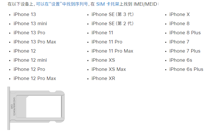 深圳苹果14维修分享为什么iPhone 14 机型卡托架上没有序列号信息 