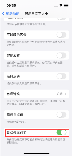 深圳苹果15维修店分享iPhone 15 Pro系列屏幕亮度 