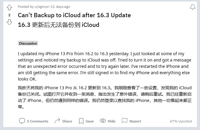 深圳苹果手机维修分享iOS 16.3 升级后多项 iCloud 服务无法同步怎么办 