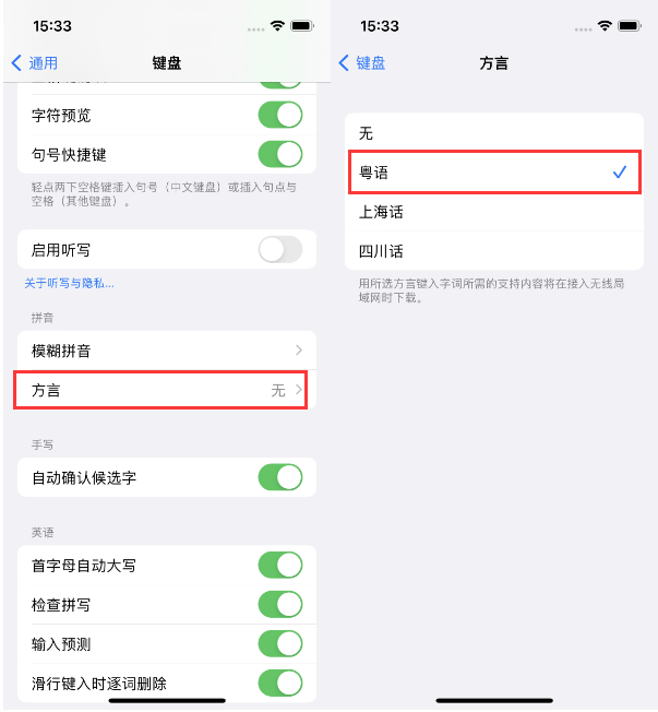 深圳苹果14服务点分享iPhone 14plus设置键盘粤语方言的方法 