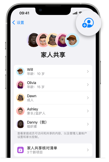 深圳苹果维修网点分享iOS 16 小技巧：通过“家人共享”为孩子创建 Apple ID 