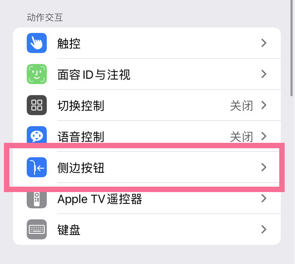 深圳苹果14维修店分享iPhone14 Plus侧键双击下载功能关闭方法 