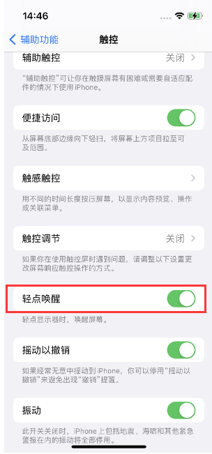 深圳苹果14维修店分享iPhone 14双击屏幕不亮怎么办 