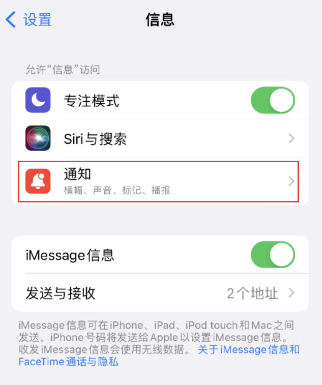 深圳苹果14维修店分享iPhone 14 机型设置短信重复提醒的方法 