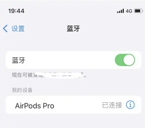 深圳苹果维修网点分享AirPods Pro连接设备方法教程 