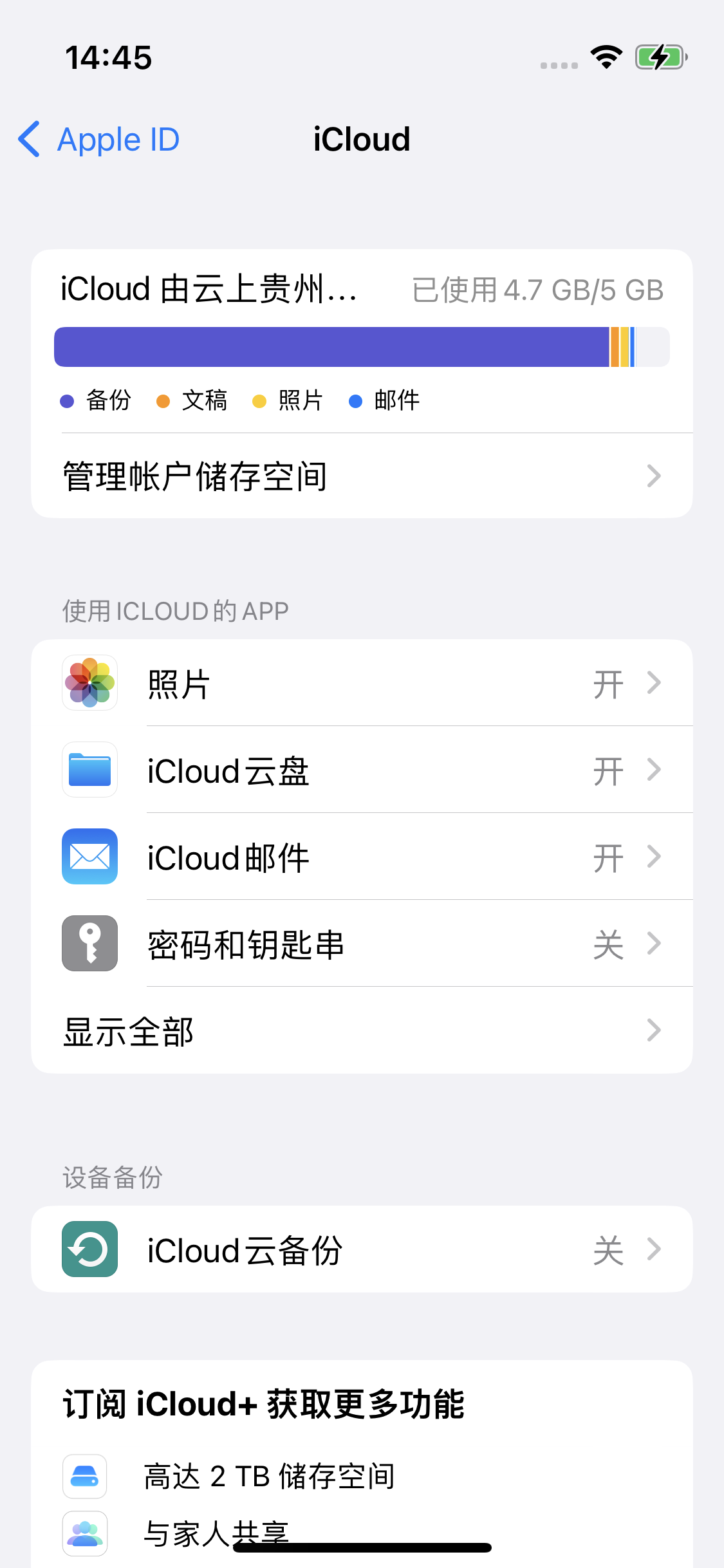 深圳苹果14维修分享iPhone 14 开启iCloud钥匙串方法 