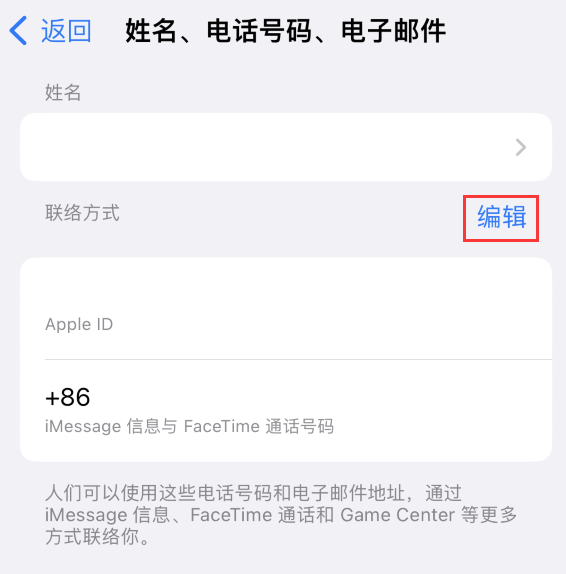 深圳苹果手机维修点分享iPhone 上更新 Apple ID的方法 