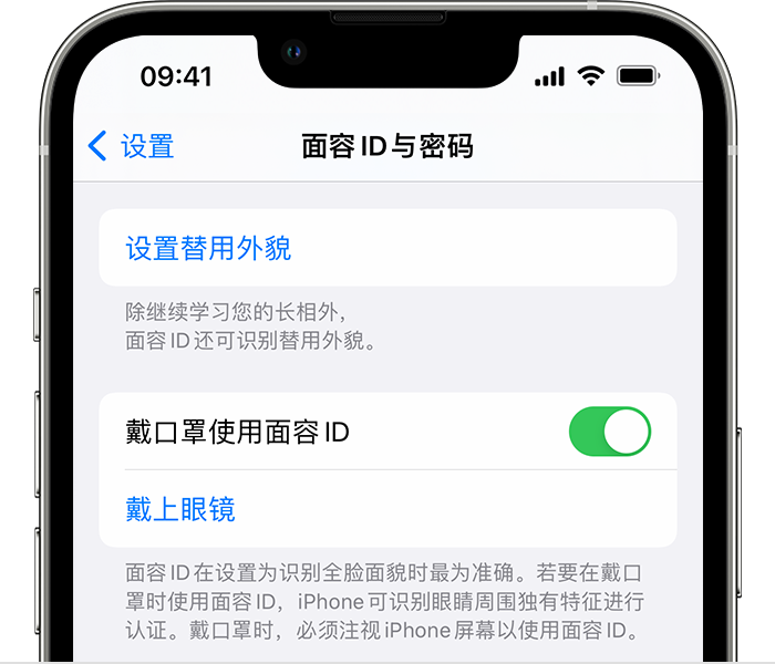 深圳苹果14维修店分享佩戴口罩时通过面容 ID 解锁 iPhone 14的方法 