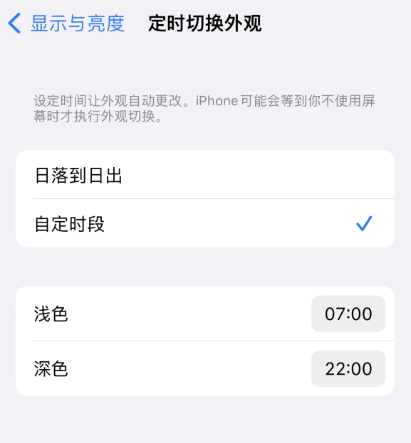 深圳苹果维修分享如何让 iPhone 14 自动开启“深色”模式？ 