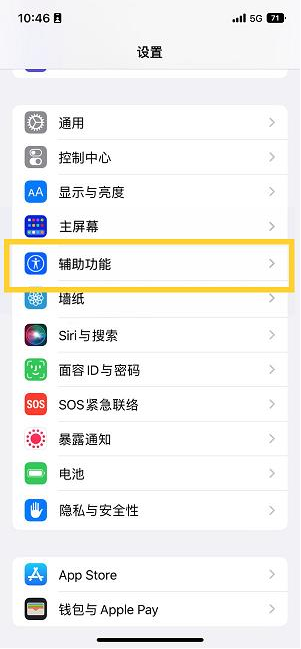 深圳苹果14维修分享iPhone 14设置单手模式方法教程 