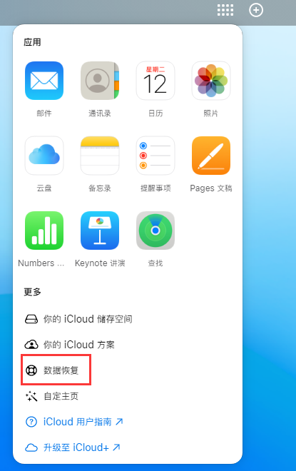 深圳苹果手机维修分享iPhone 小技巧：通过苹果 iCloud 官网恢复已删除的文件 