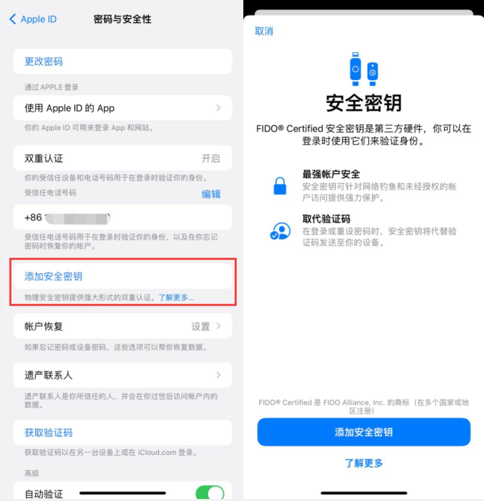 深圳苹果服务网点分享物理安全密钥有什么用？iOS 16.3新增支持物理安全密钥会更安全吗？ 