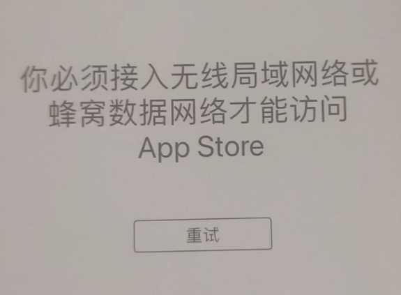 深圳苹果服务网点分享无法在 iPhone 上打开 App Store 怎么办 